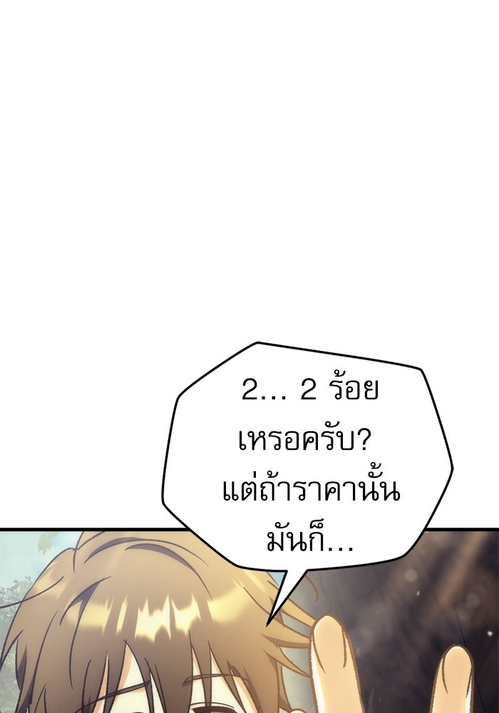 สาวกตัวป่วนของเทพีผู้ถูกลืม - หน้า 100