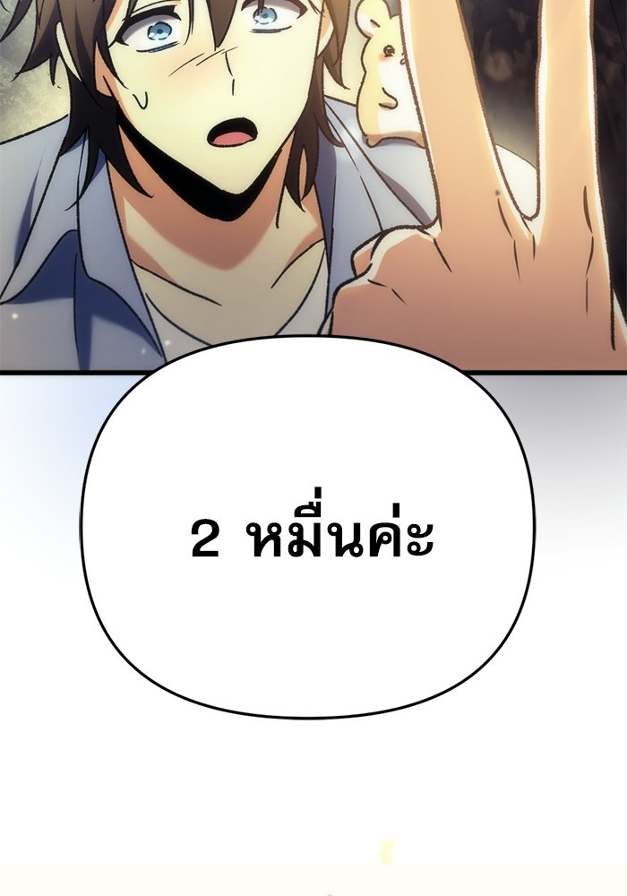 สาวกตัวป่วนของเทพีผู้ถูกลืม - หน้า 101