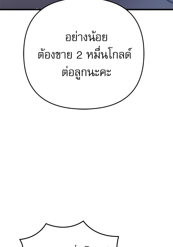 สาวกตัวป่วนของเทพีผู้ถูกลืม - หน้า 104