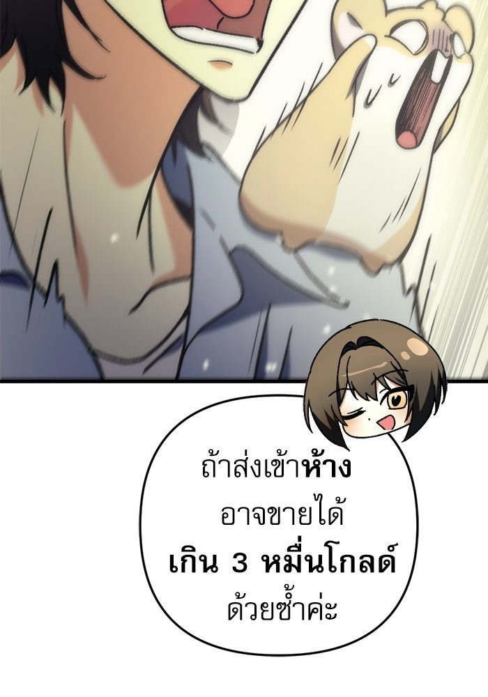 สาวกตัวป่วนของเทพีผู้ถูกลืม - หน้า 106