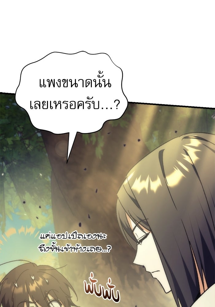 สาวกตัวป่วนของเทพีผู้ถูกลืม - หน้า 107