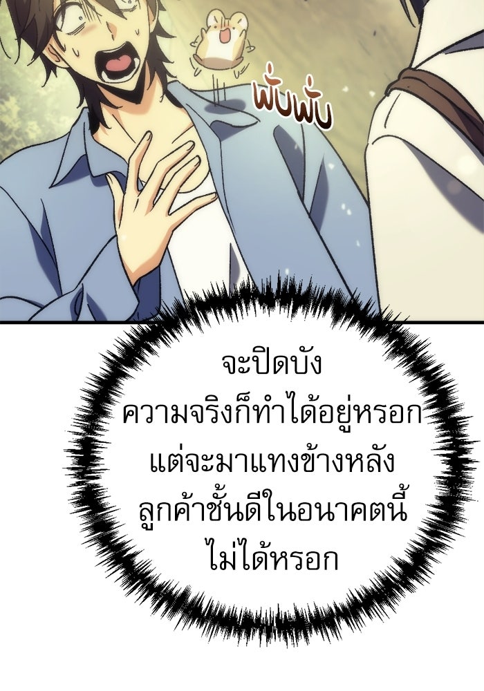 สาวกตัวป่วนของเทพีผู้ถูกลืม - หน้า 108