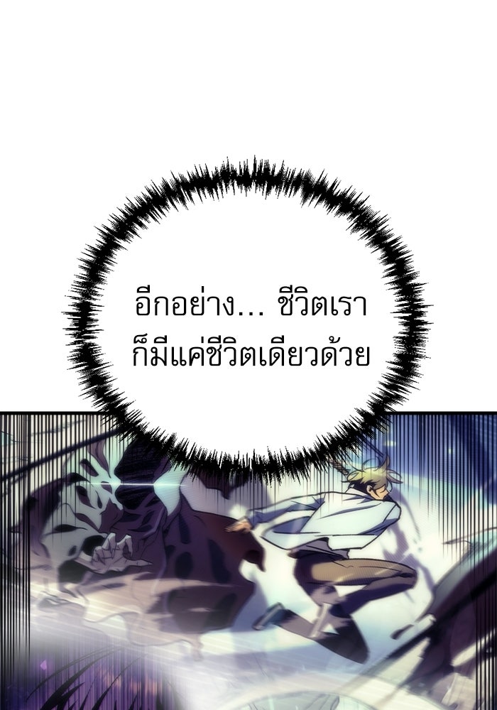 สาวกตัวป่วนของเทพีผู้ถูกลืม - หน้า 109