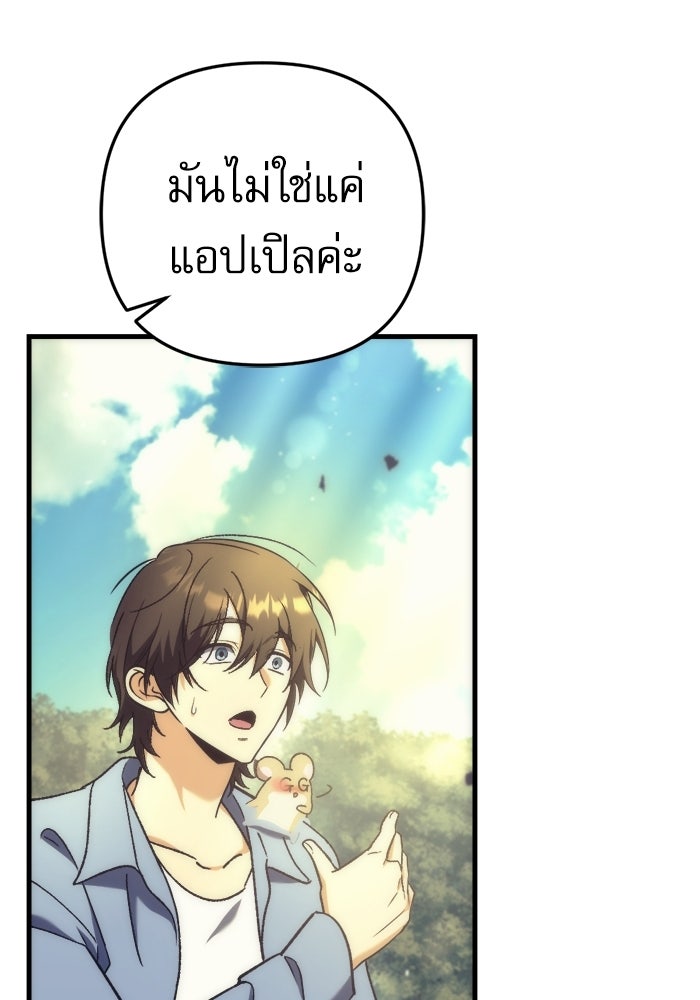สาวกตัวป่วนของเทพีผู้ถูกลืม - หน้า 112