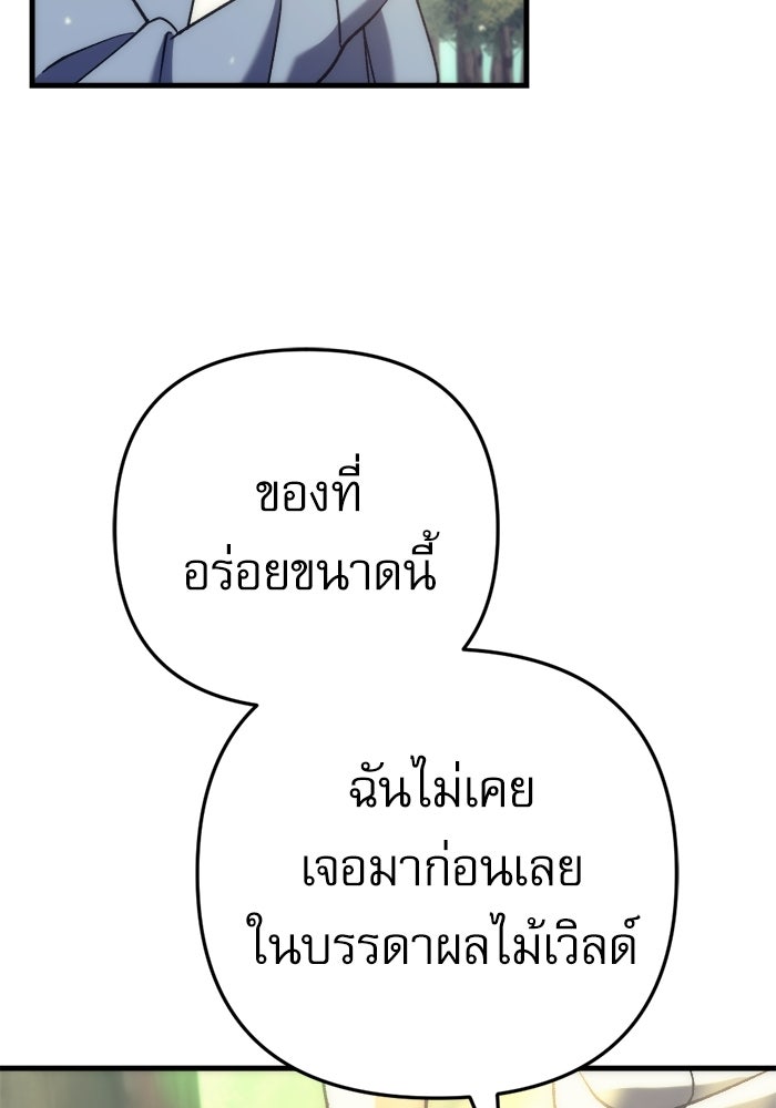 สาวกตัวป่วนของเทพีผู้ถูกลืม - หน้า 113