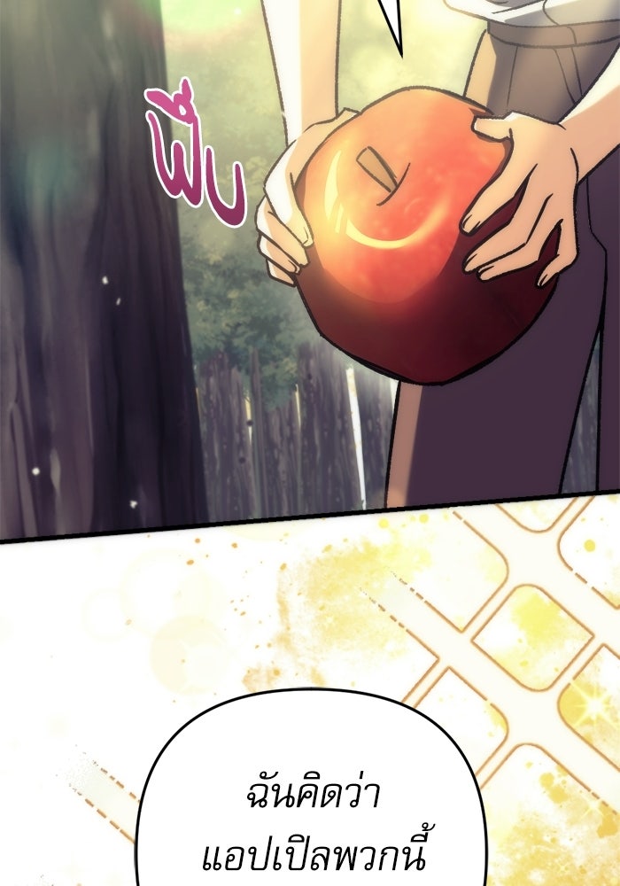 สาวกตัวป่วนของเทพีผู้ถูกลืม - หน้า 114