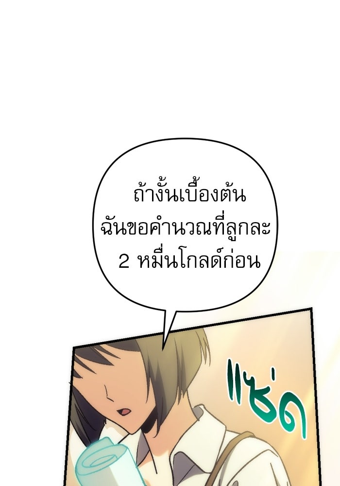 สาวกตัวป่วนของเทพีผู้ถูกลืม - หน้า 117