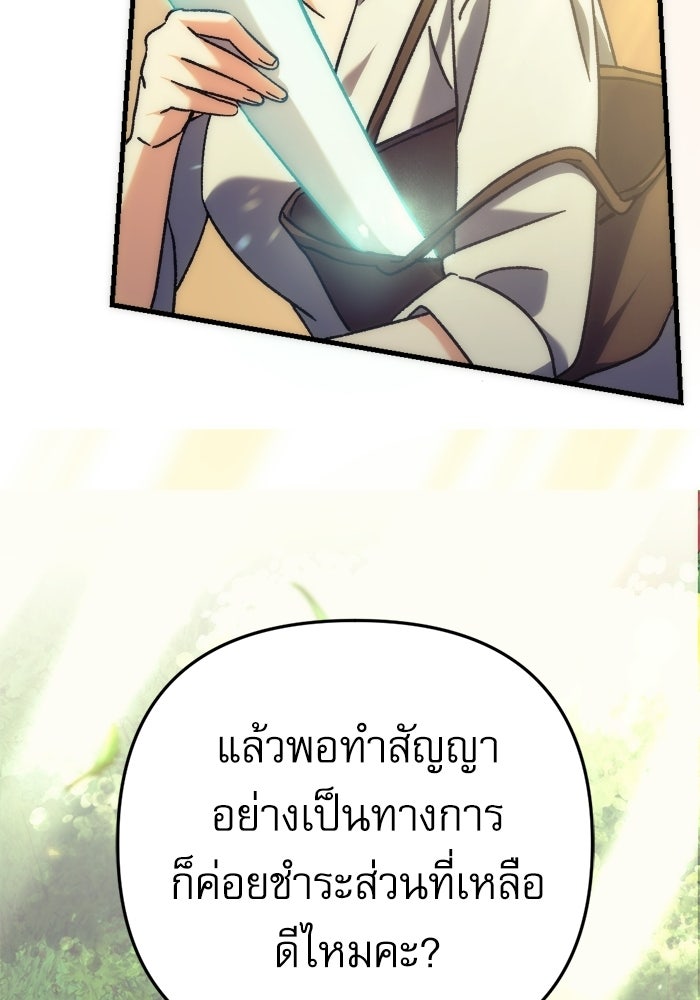 สาวกตัวป่วนของเทพีผู้ถูกลืม - หน้า 118