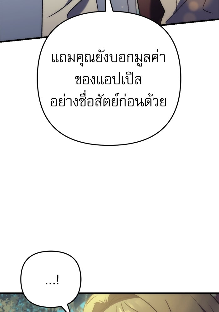 สาวกตัวป่วนของเทพีผู้ถูกลืม - หน้า 132