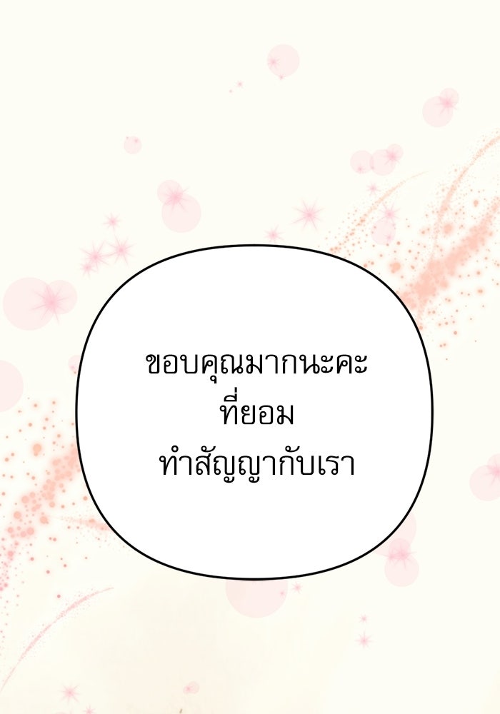 สาวกตัวป่วนของเทพีผู้ถูกลืม - หน้า 135