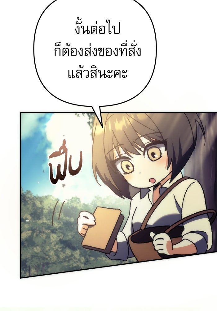 สาวกตัวป่วนของเทพีผู้ถูกลืม - หน้า 138