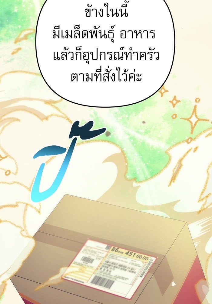 สาวกตัวป่วนของเทพีผู้ถูกลืม - หน้า 140