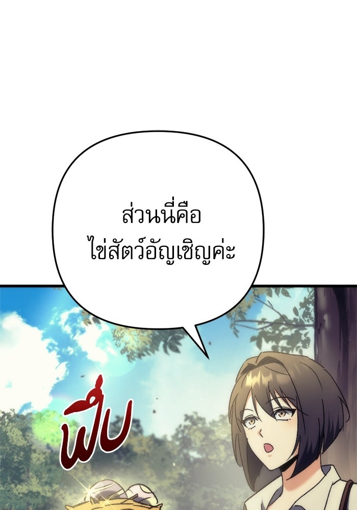 สาวกตัวป่วนของเทพีผู้ถูกลืม - หน้า 142