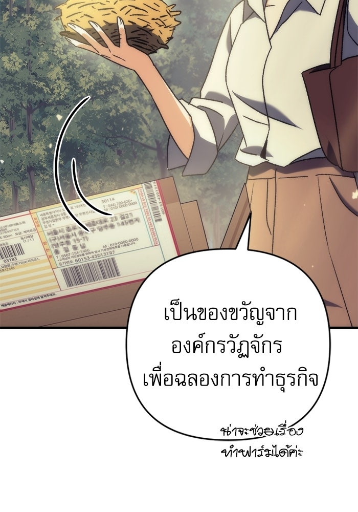 สาวกตัวป่วนของเทพีผู้ถูกลืม - หน้า 143