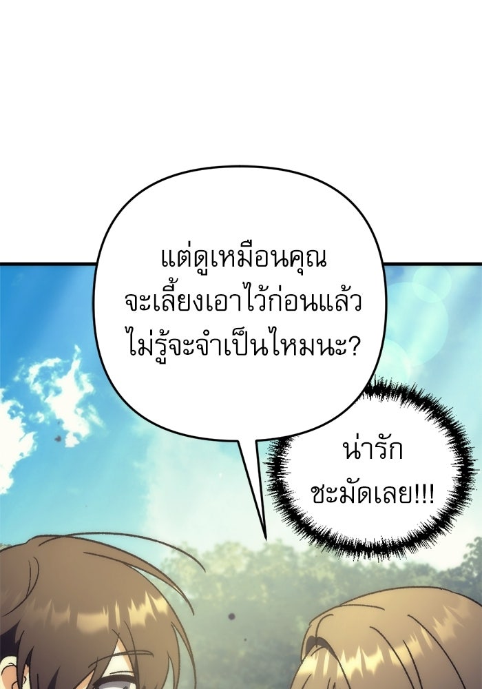 สาวกตัวป่วนของเทพีผู้ถูกลืม - หน้า 144