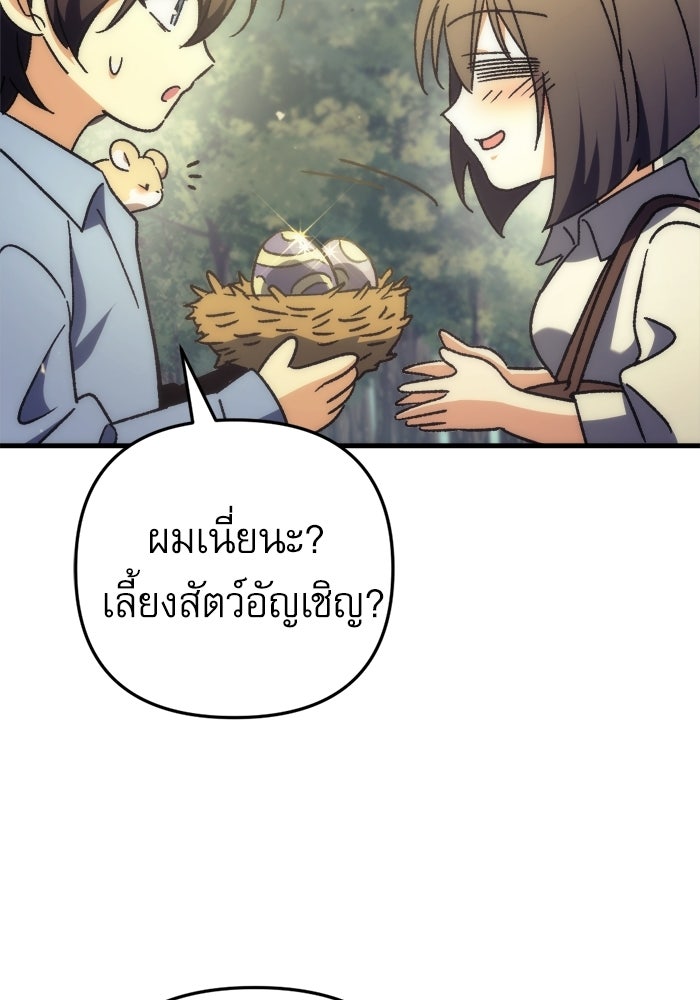 สาวกตัวป่วนของเทพีผู้ถูกลืม - หน้า 145