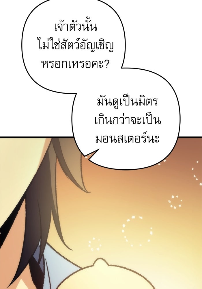 สาวกตัวป่วนของเทพีผู้ถูกลืม - หน้า 146