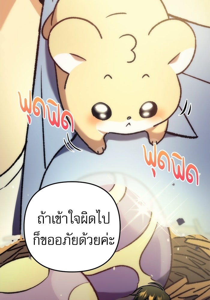 สาวกตัวป่วนของเทพีผู้ถูกลืม - หน้า 147