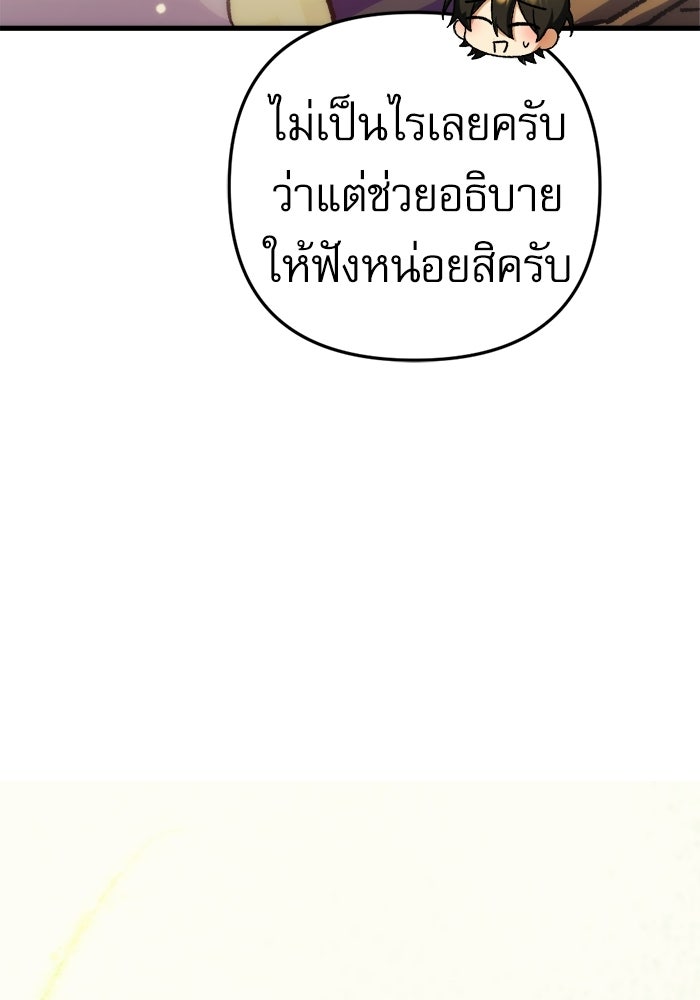 สาวกตัวป่วนของเทพีผู้ถูกลืม - หน้า 148
