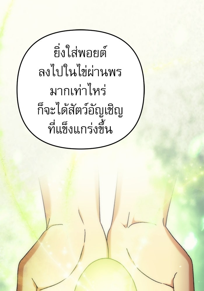 สาวกตัวป่วนของเทพีผู้ถูกลืม - หน้า 149