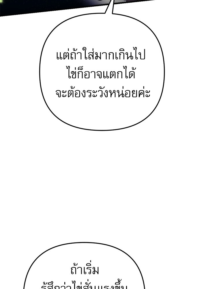 สาวกตัวป่วนของเทพีผู้ถูกลืม - หน้า 151