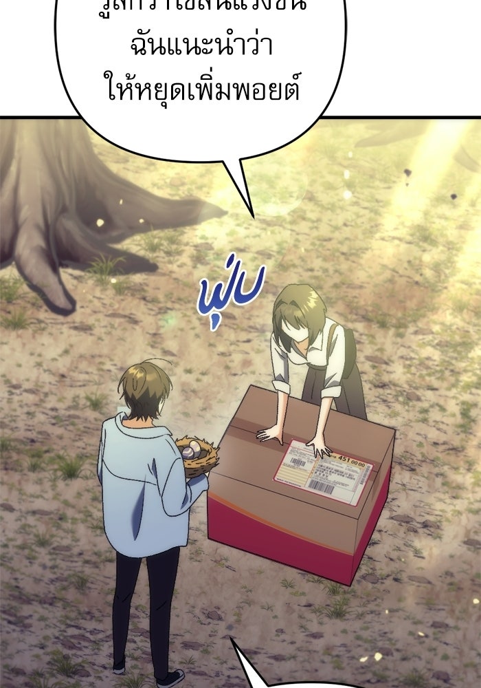 สาวกตัวป่วนของเทพีผู้ถูกลืม - หน้า 152