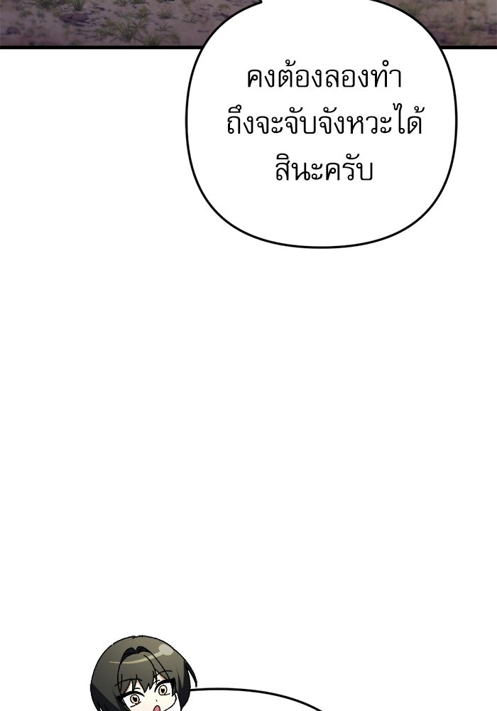 สาวกตัวป่วนของเทพีผู้ถูกลืม - หน้า 153