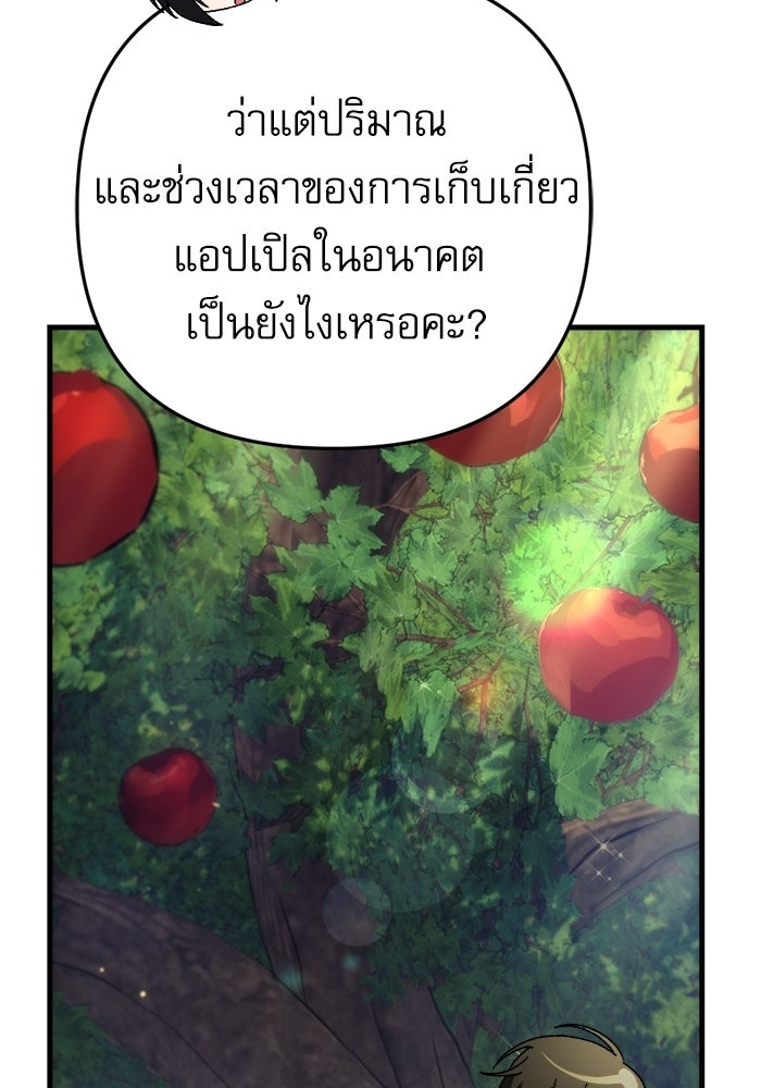 สาวกตัวป่วนของเทพีผู้ถูกลืม - หน้า 154