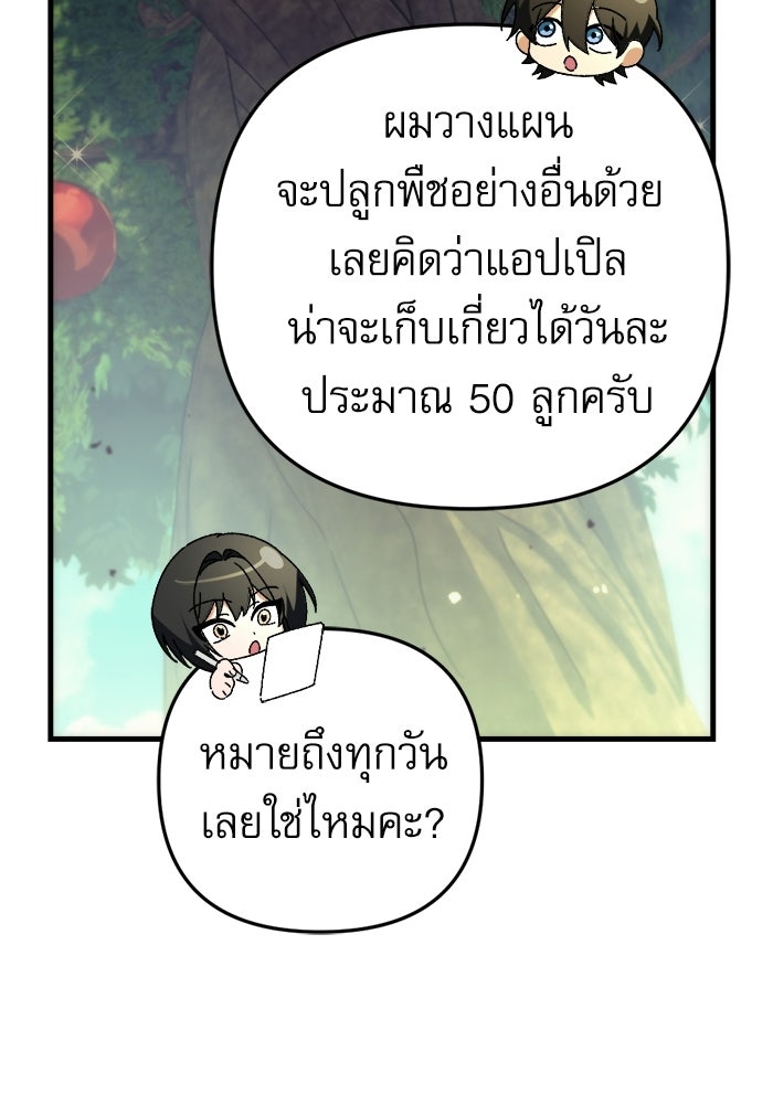 สาวกตัวป่วนของเทพีผู้ถูกลืม - หน้า 155