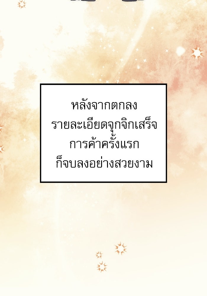 สาวกตัวป่วนของเทพีผู้ถูกลืม - หน้า 158