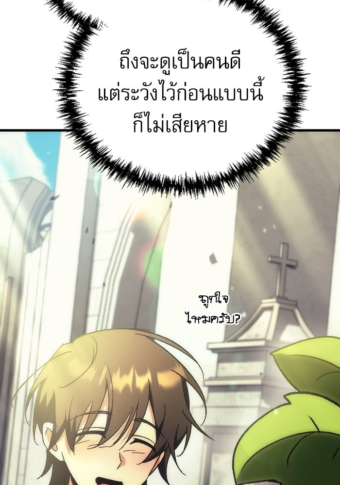 สาวกตัวป่วนของเทพีผู้ถูกลืม - หน้า 162