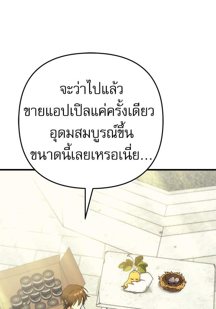 สาวกตัวป่วนของเทพีผู้ถูกลืม - หน้า 164