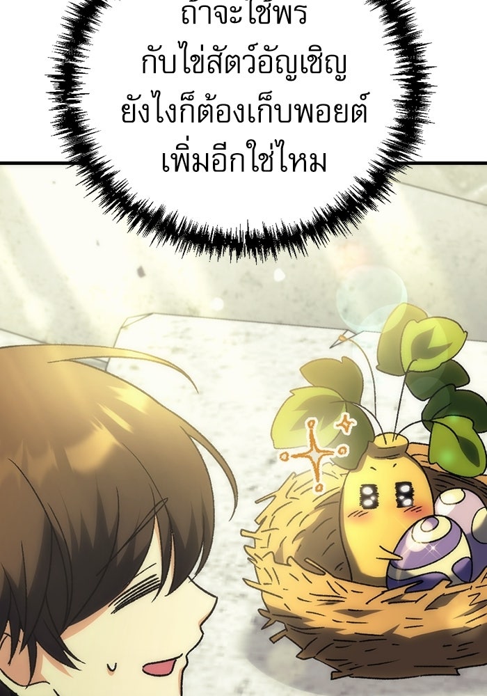 สาวกตัวป่วนของเทพีผู้ถูกลืม - หน้า 170