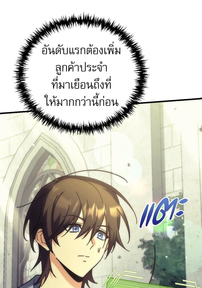 สาวกตัวป่วนของเทพีผู้ถูกลืม - หน้า 172