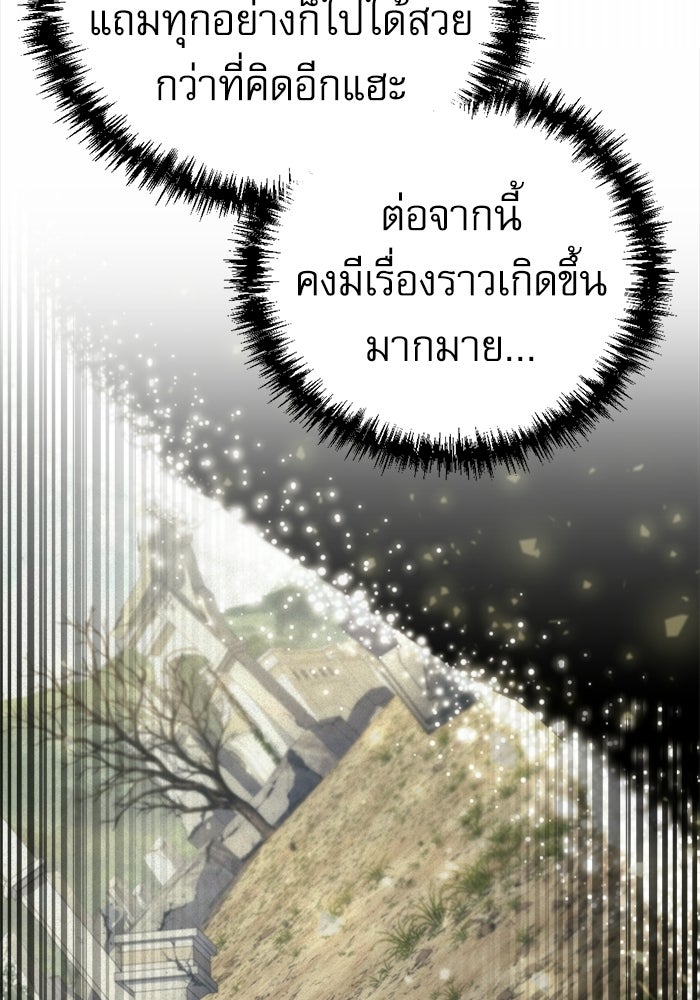 สาวกตัวป่วนของเทพีผู้ถูกลืม - หน้า 177