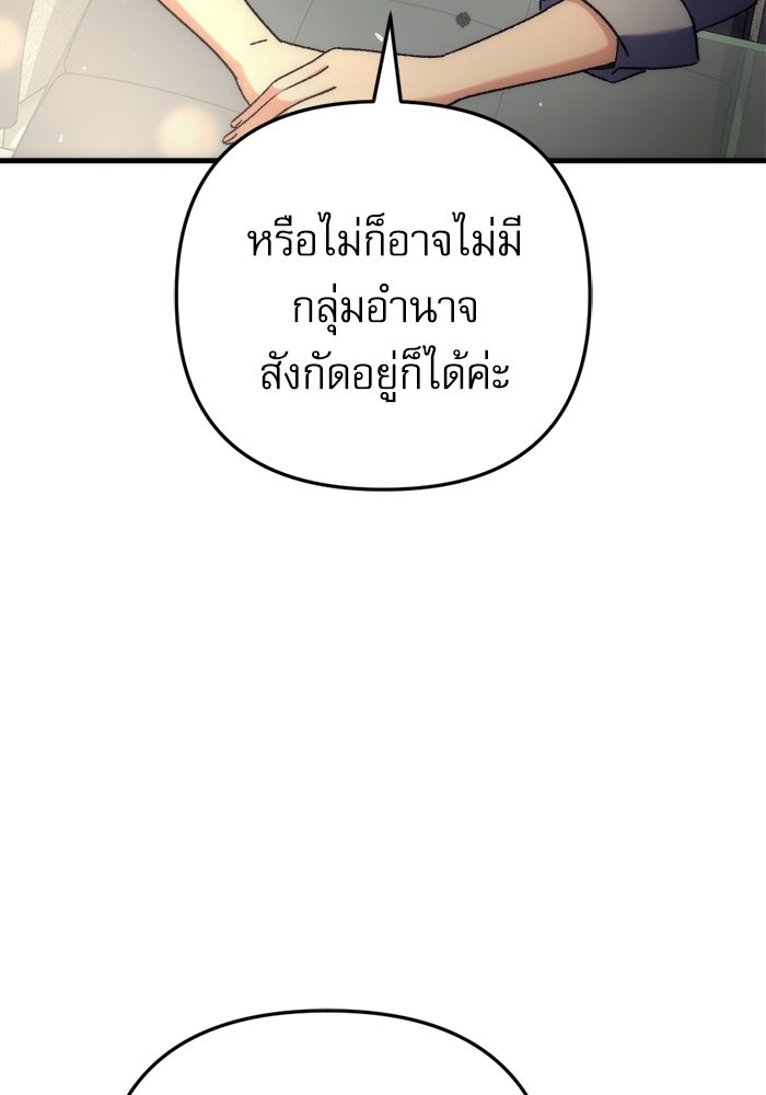 สาวกตัวป่วนของเทพีผู้ถูกลืม - หน้า 190
