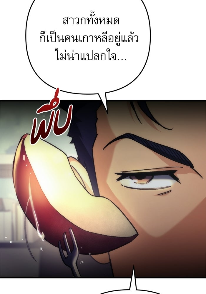สาวกตัวป่วนของเทพีผู้ถูกลืม - หน้า 191