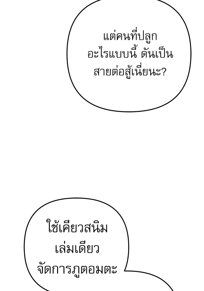 สาวกตัวป่วนของเทพีผู้ถูกลืม - หน้า 192