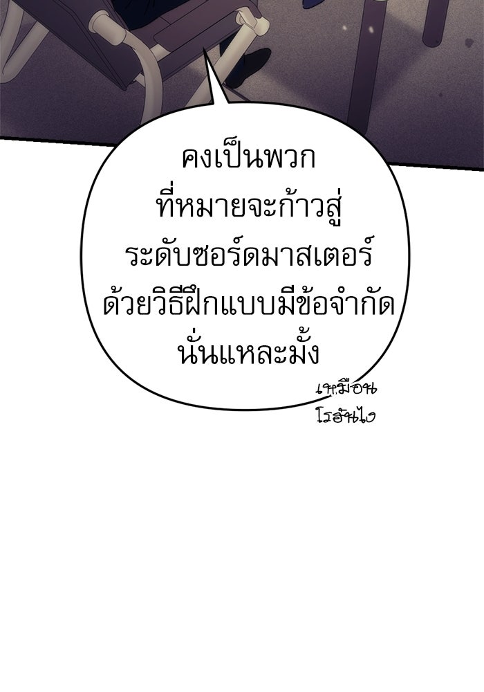 สาวกตัวป่วนของเทพีผู้ถูกลืม - หน้า 194