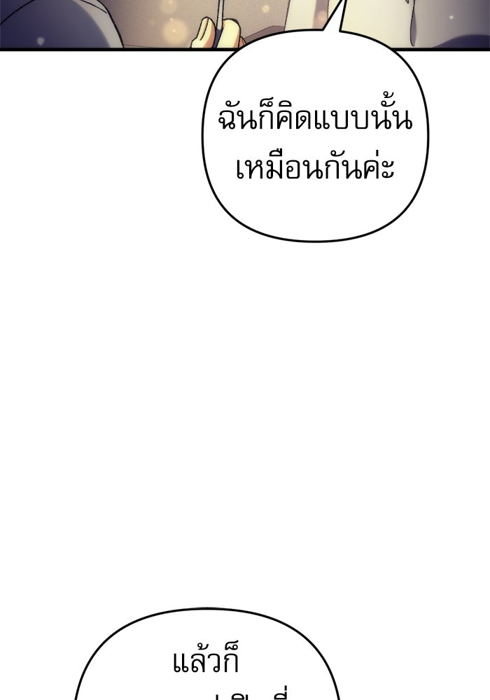 สาวกตัวป่วนของเทพีผู้ถูกลืม - หน้า 196