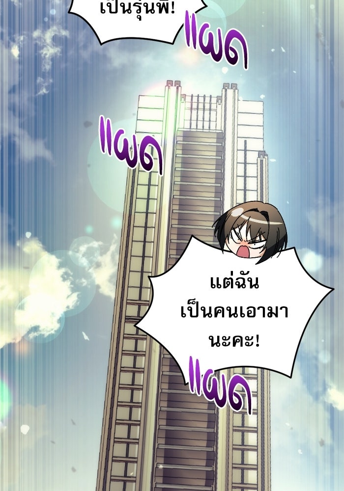 สาวกตัวป่วนของเทพีผู้ถูกลืม - หน้า 203