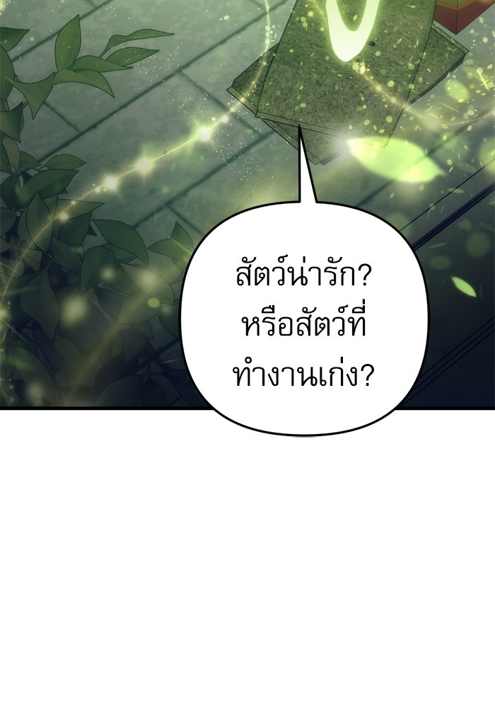 สาวกตัวป่วนของเทพีผู้ถูกลืม - หน้า 209