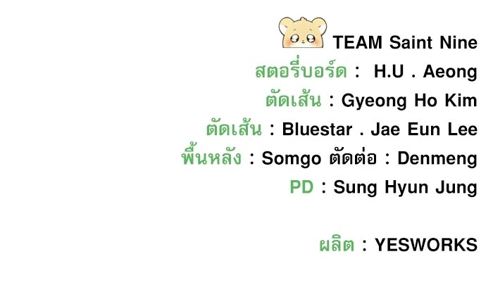สาวกตัวป่วนของเทพีผู้ถูกลืม - หน้า 220
