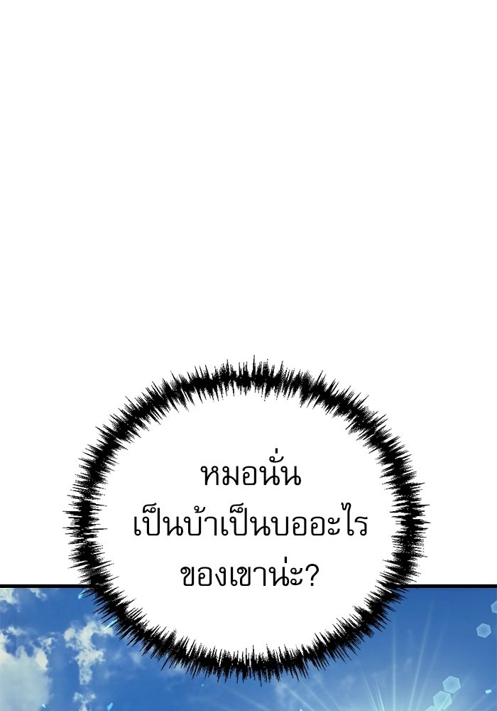 สาวกตัวป่วนของเทพีผู้ถูกลืม - หน้า 24