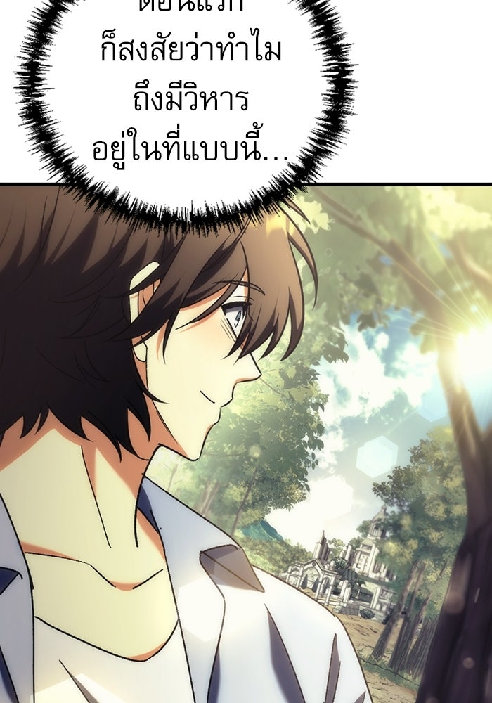 สาวกตัวป่วนของเทพีผู้ถูกลืม - หน้า 42