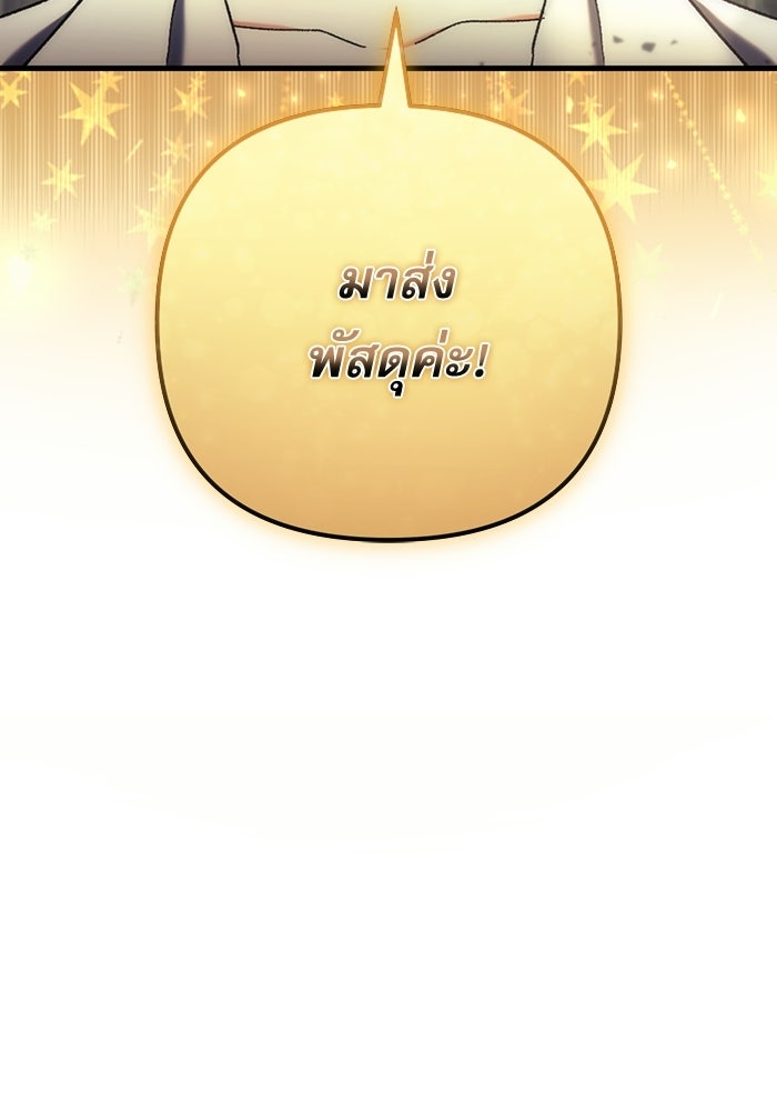 สาวกตัวป่วนของเทพีผู้ถูกลืม - หน้า 49