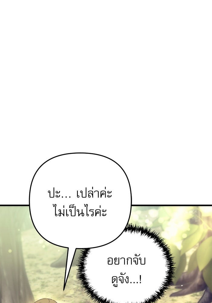 สาวกตัวป่วนของเทพีผู้ถูกลืม - หน้า 59