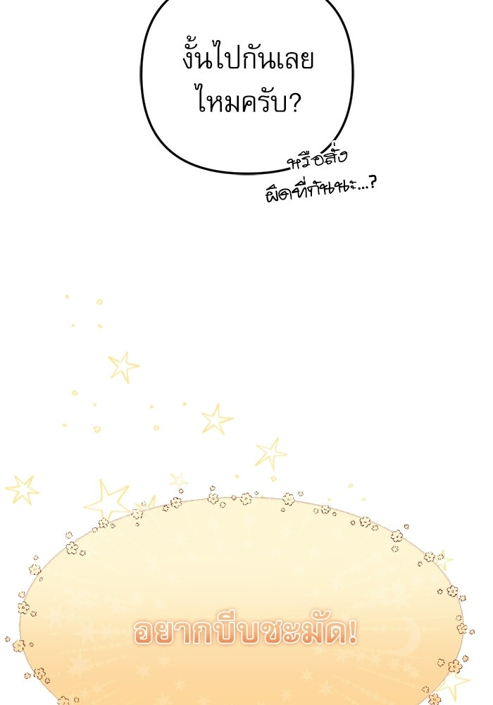 สาวกตัวป่วนของเทพีผู้ถูกลืม - หน้า 61