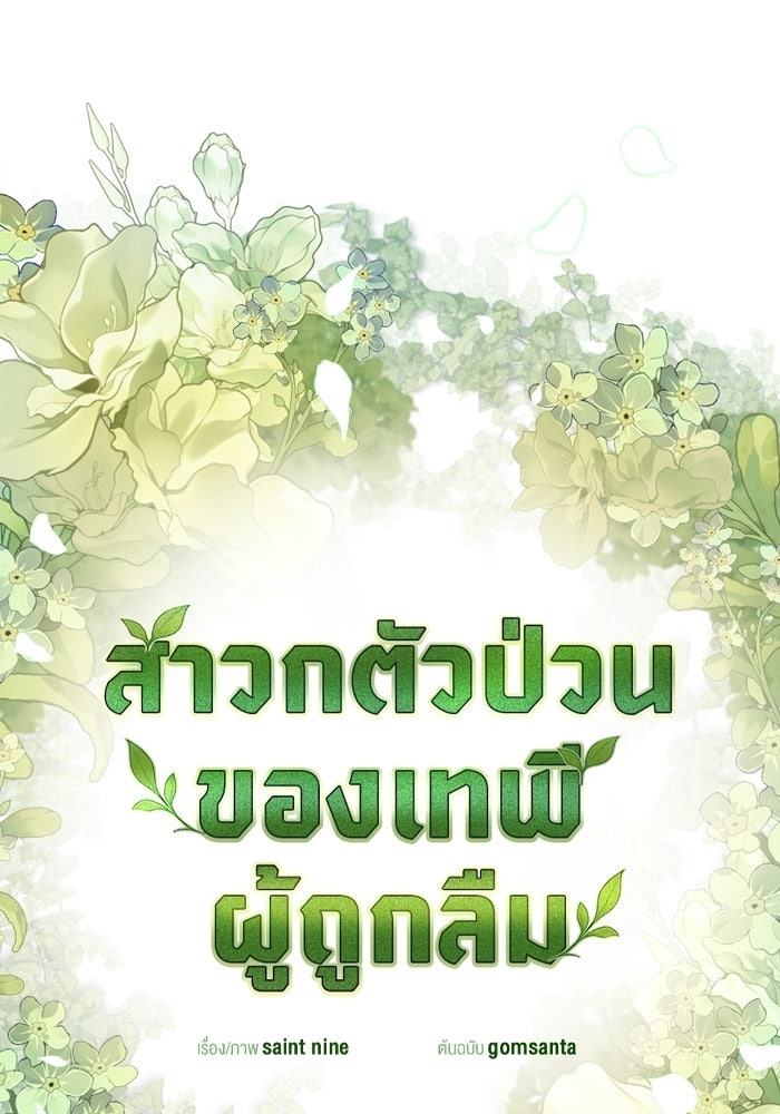 สาวกตัวป่วนของเทพีผู้ถูกลืม - หน้า 63