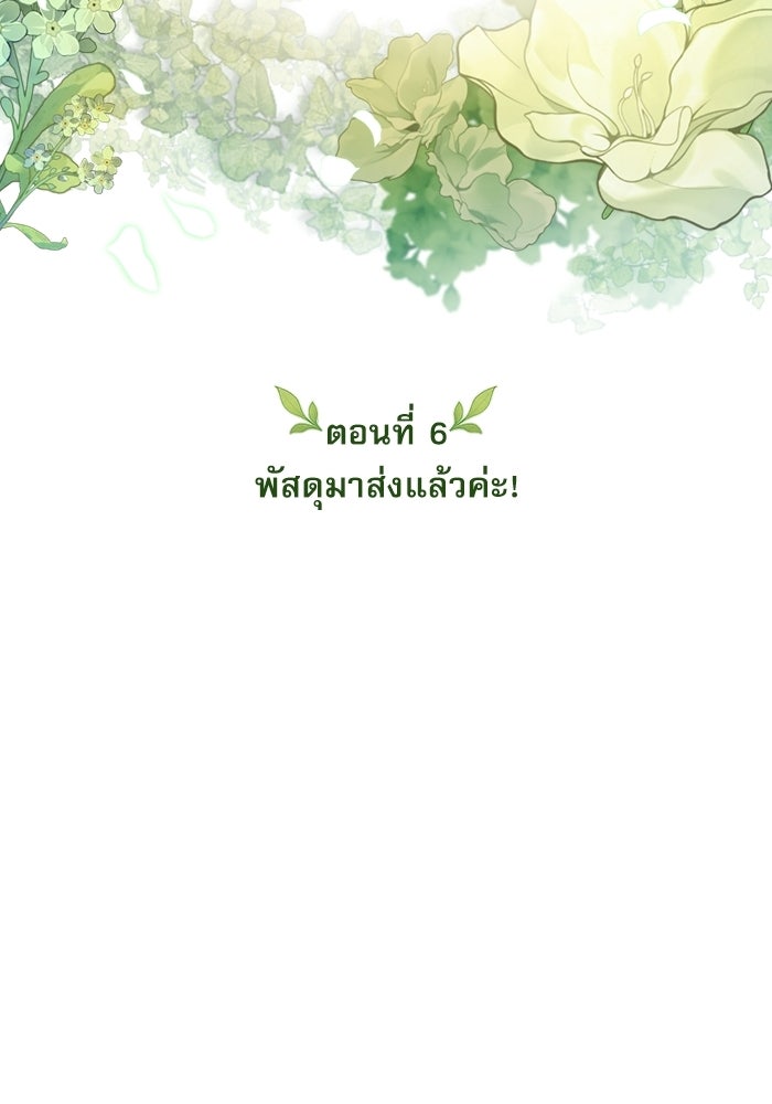 สาวกตัวป่วนของเทพีผู้ถูกลืม - หน้า 64